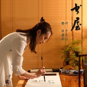 书屋(毕建新、马庆红)