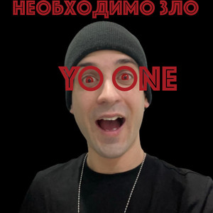 Необходимо зло (Explicit)