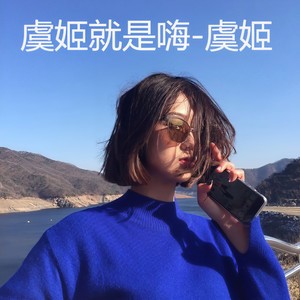 音响要晃了