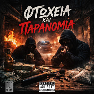 Ftwxia Kai Paranomia (Explicit)