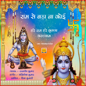 Hare Ram Hare Krishna Astyam, Pt. 25