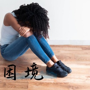 我们高贵的土地