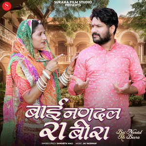 Bai Nandal Ra Beera