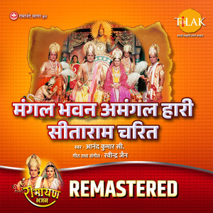 Mangal Bhavan Amangal Haari Sitaram Charit - REMASTERED