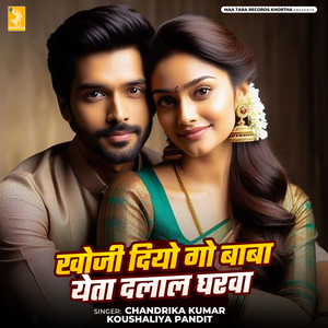 Khoji Diyo Go Baba Yeta Dhalal Gharva