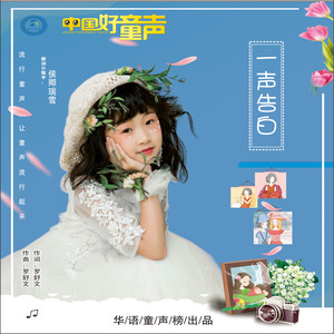 一声告白
