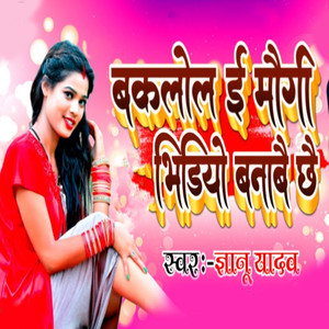 Bakalol E Maugi Bhidiyo Banabai Chhai