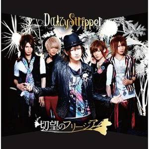 切望のフリージア (渴望绽放的水仙花)