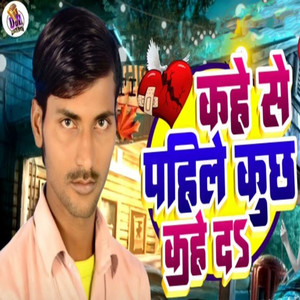 Kahe Se Pahile Kuch Kahe Da