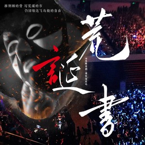 荒诞书 (Demo)