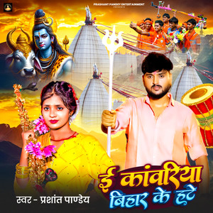 E Kanwariya Bihar Ke Hate