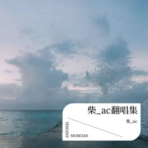 万物不如你 (女神版)