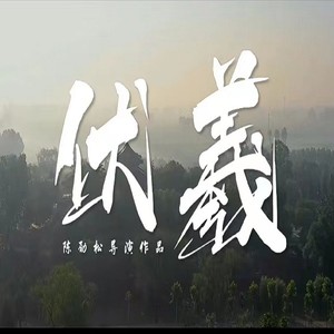 羲皇圣里