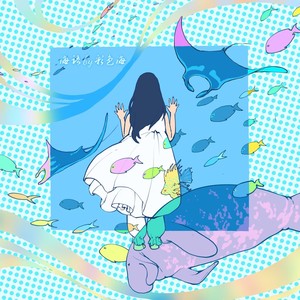 海龟(Sea Turtle)-旅途