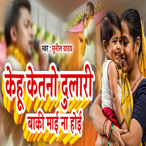 Kehu Ketano Dulari Baki Mai Na Hoi