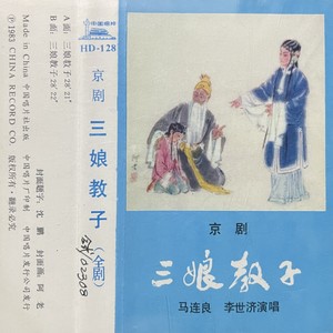 京剧《三娘教子》