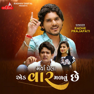 Marya Pahela Ek Vaar Malvu Chhe