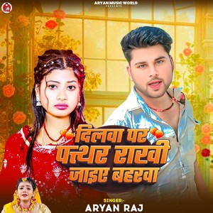 Dilwa Par Pathar Rakhi Jaiye Bahrwa