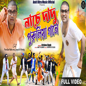 NACH DADU PURULIA GAANE