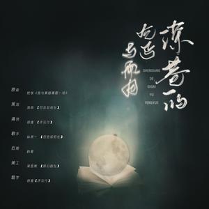 深巷的乞丐和风月