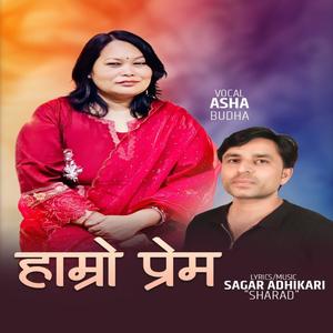 Hamro Prem हाम्रो प्रेम