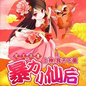 第100集_小狐狸是谁 (DJ长音频) - 播音柚子酱封面