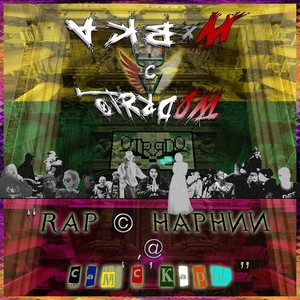 Идиотский и фамильский