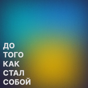 В пять утра