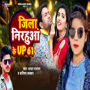 Zila Nirahua ke UP 61