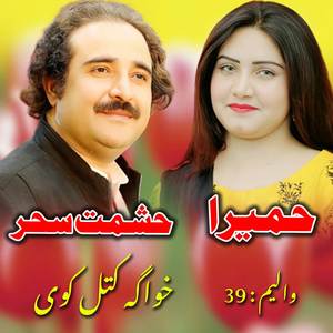 Khuwaga Katal Kwae