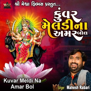 Kuvar Meldi Na Amar Bol