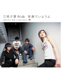 笑顔でいようよ