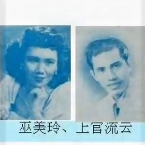 新马来情歌