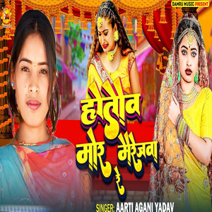 Hotav Mor Mairejva Re