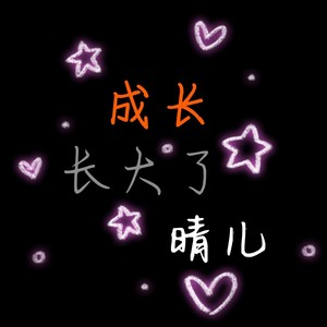 负重一万斤长大 (remix: 太一|Remix)