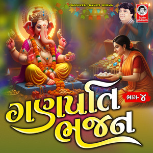 Ganpati Bhajan, Vol. 4
