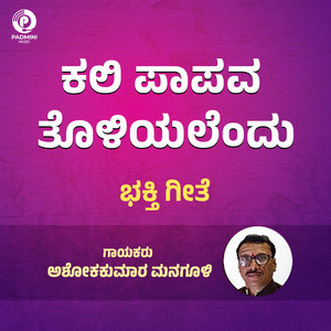 Ashokkumar Managuli - Kali Papava Toliyalendu