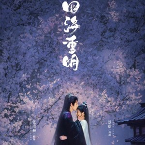 预告烟火篇_眼神交会爱意翻涌