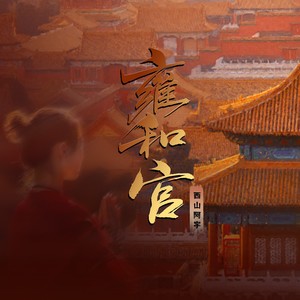雍和宫封面