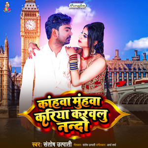Kahwa Muhwa Kariya Karawlu Nando