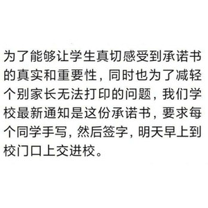 抄 写 承 诺 书 ？