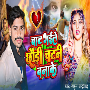 Chat Gaile Chhaudi Chatni Banake