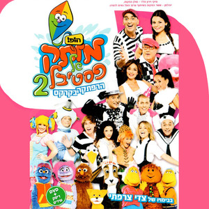 מחרוזת הדוד חיים