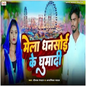 Mela Dhansoi Ke Ghumadi