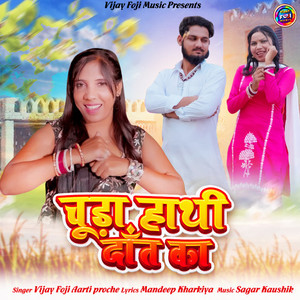 Chuda Hathi Daant Ka