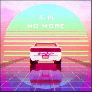 不再（NO MORE）