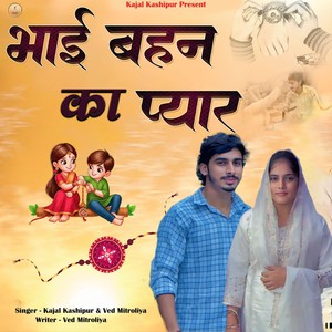 Bhai Bahan Ka Pyar