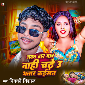 Jawan Ba Bar Nahi Chadhe U Bhatar Kaisan