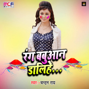 Rang Babuyan Dalihe (Holi Song)