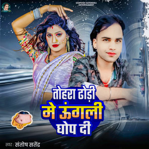 Tohra Dhodi Me Ungali Ghop Di